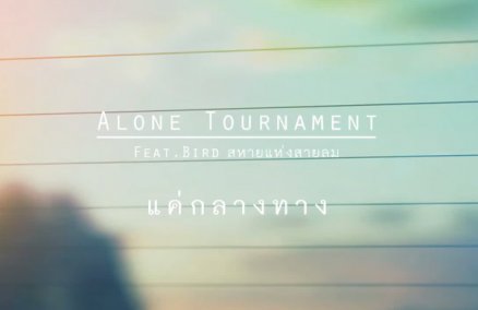 Alone Tournament